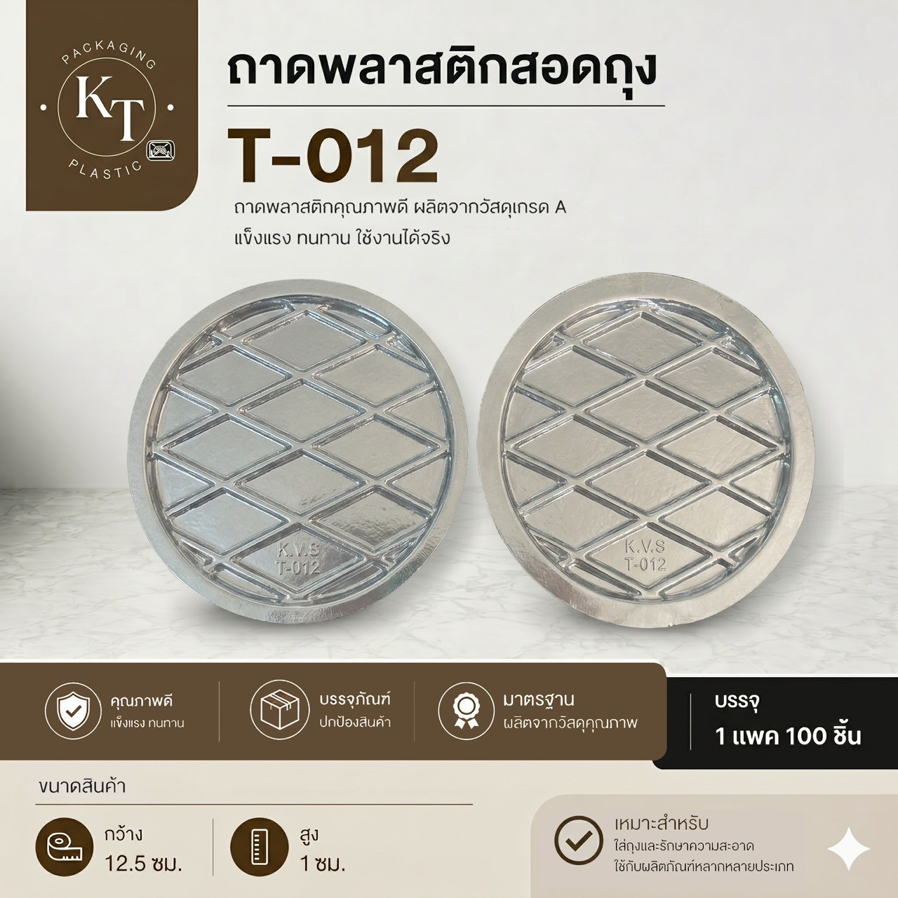 ถาดพลาสติกใส T-012 — ถาดพลาสติก