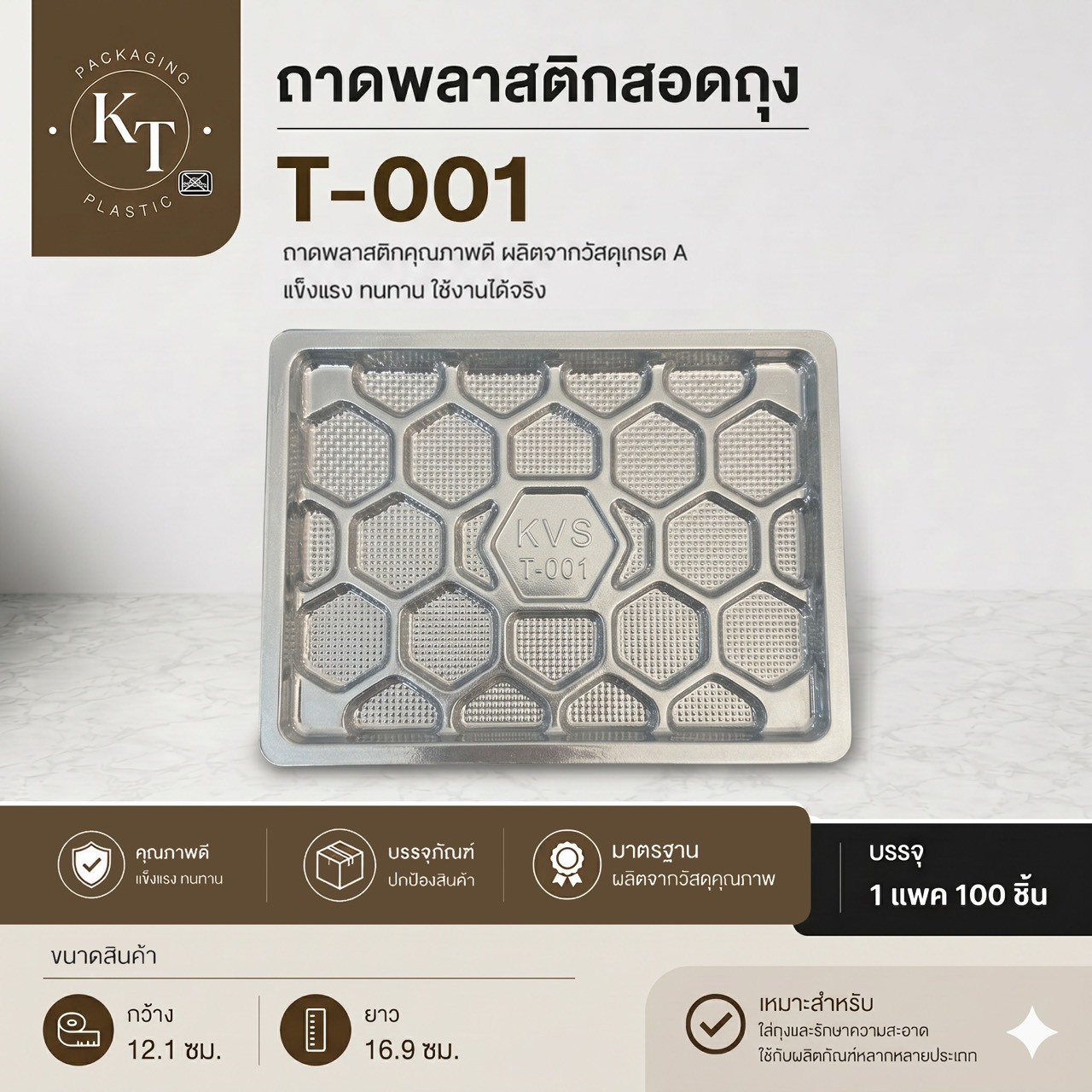 ถาดพลาสติกใส T-001 — ถาดพลาสติก