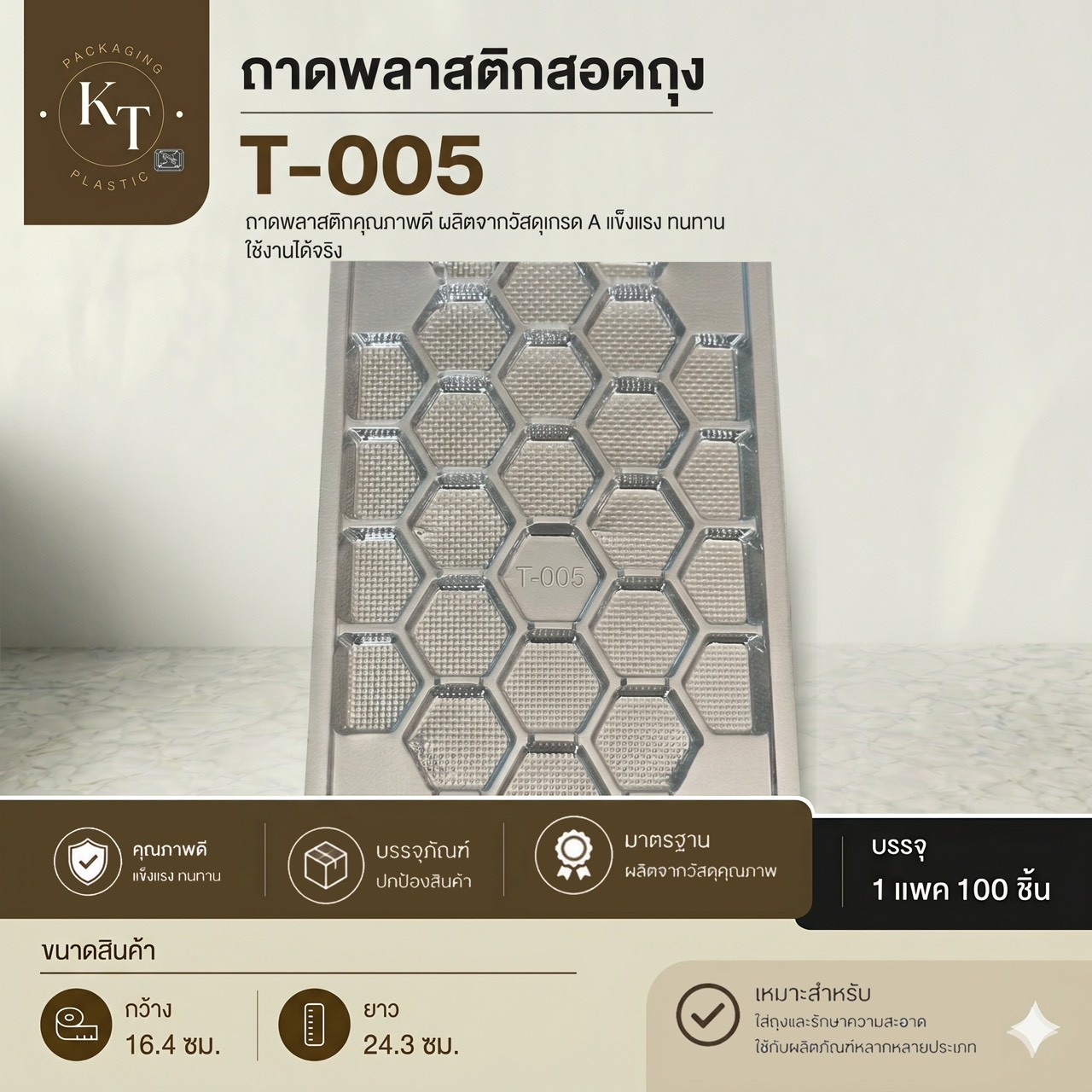 ถาดพลาสติกใส T-005 — ถาดพลาสติก
